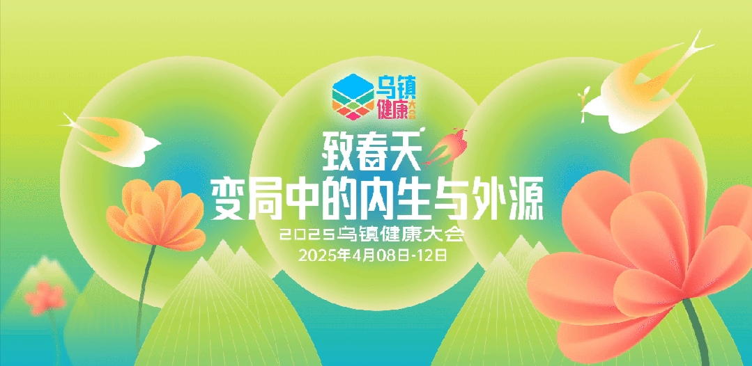 中華老字號(hào)煥新彩｜康臣藥業(yè)旗下玉林制藥喜獲2025烏鎮(zhèn)健康大會(huì)四項(xiàng)殊榮