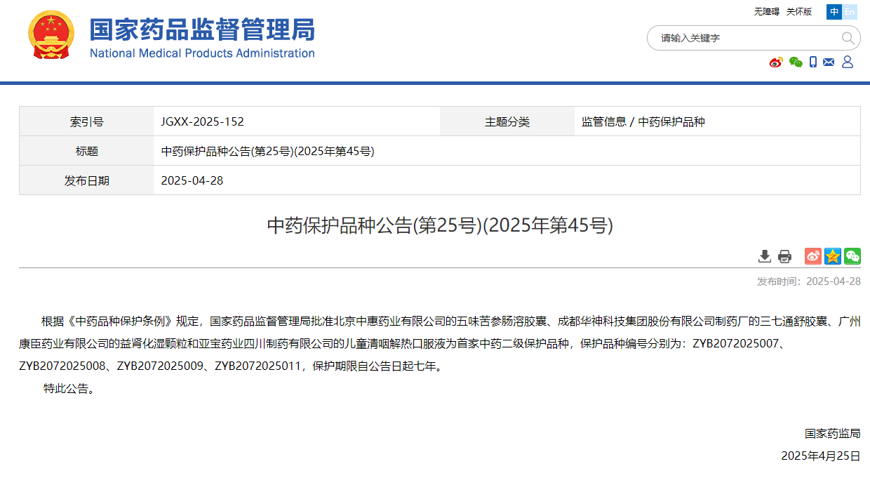 喜訊｜康臣藥業(yè)益腎化濕顆粒獲批國(guó)家中藥二級(jí)保護(hù)品種